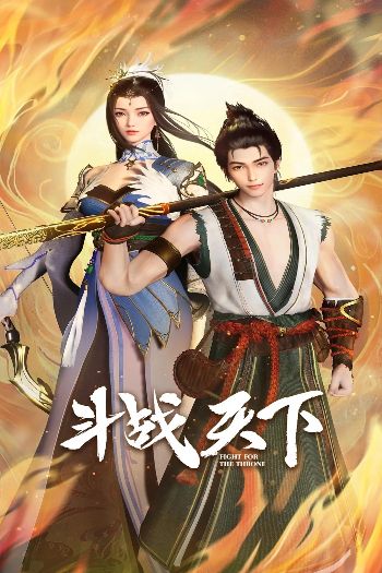 Đấu Chiến Thiên Hạ 