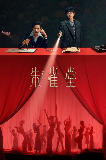 Chu Tước Đường 