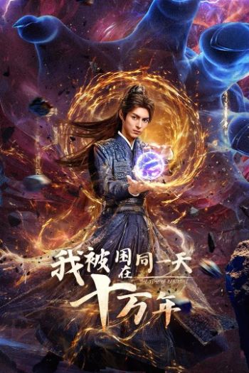 Sống Trong Một Ngày Suốt Trăm Nghìn Năm 